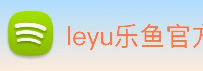 leyu乐鱼官方官网 Logo
